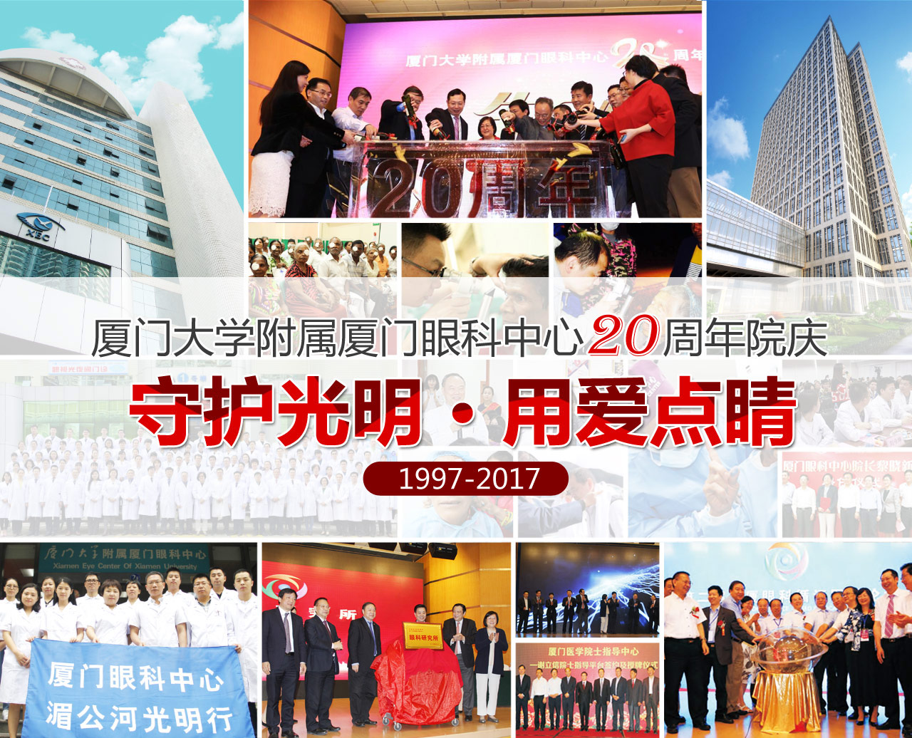 廈門大學(xué)附屬廈門眼科中心贊不贊，中外眼科名家這樣說